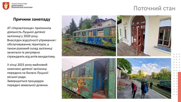 Як планують оновити Луцьку дитячу залізницю (фото)
