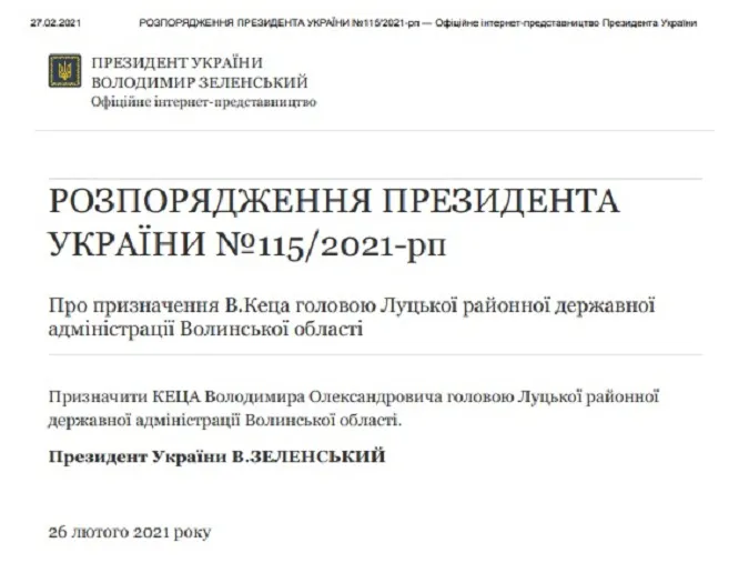 Зеленський звільнив голову Луцької РДА. Але потім передумав