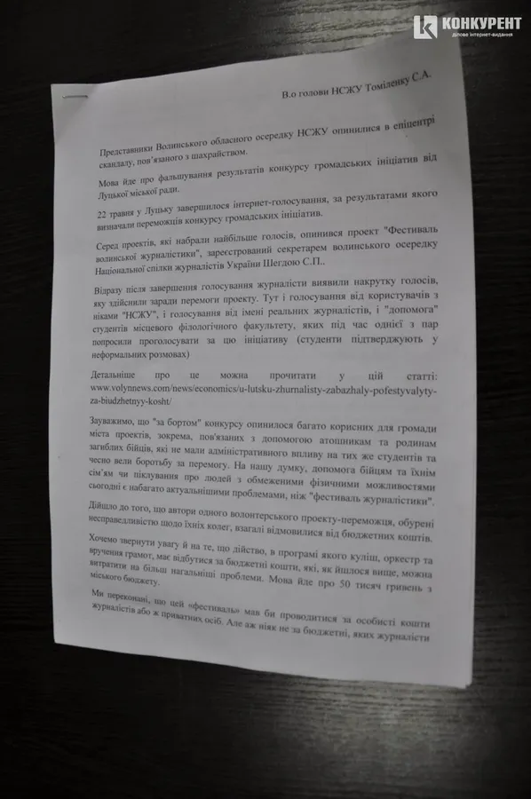 Медійники вимагають розібратися з накруткою голосів для «Фестивалю волинської журналістики»