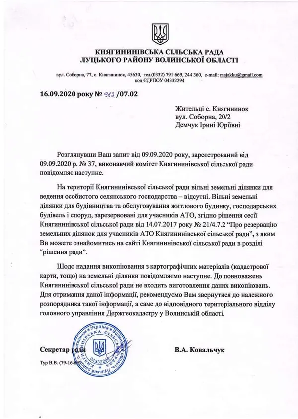 У Княгининку депутати зібралися на таємну сесію і дерибанили землю до пізньої ночі (відео)