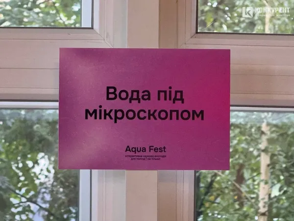 Бактерії з Сапалаївки, вода під мікроскопом і 40 млн літрів щодня: як у Луцьку пройшов AquaFest