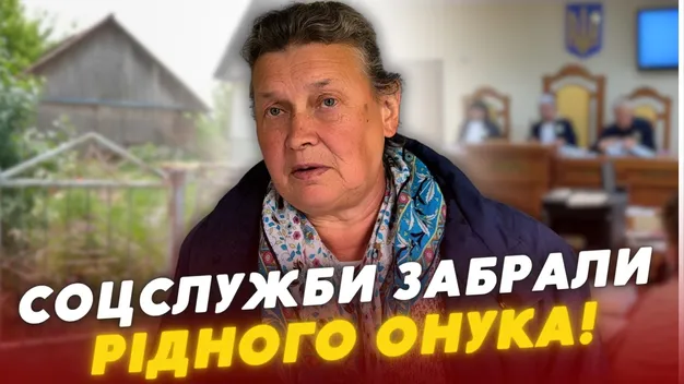 На Волині у бабусі забрали опіку над онуком, якого вона виховувала 10 років: що сталося (відео)