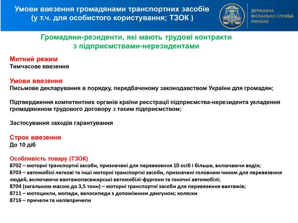 Як зараз можна ввозити «євробляхи» в Україну (інфографіка)