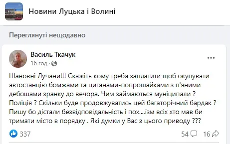 «Цигани-попрошайки з п'яними дебошами» на луцькій автостанції дістали чоловіка