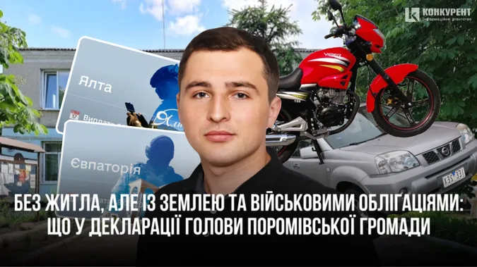 Без житла, але із землею та військовими облігаціями: що у декларації голови Поромівської громади