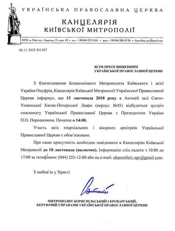 В УПЦ «Московського» патріархату хочуть зустрічі з Порошенком