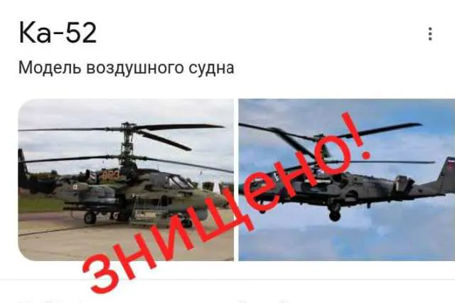Над Межигір'ям збили ворожий гелікоптер