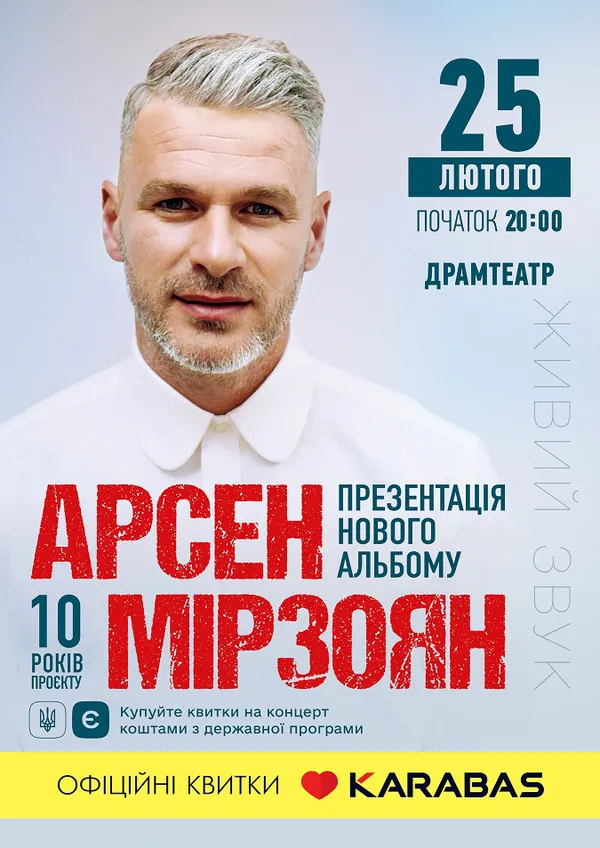 Драйв, прем’єри і кращі хіти: Арсен Мірзоян – зі святковим концертом у Луцьку (фото, відео)