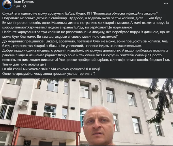 «Мамі харчуватися водою з крана?»: у Луцьку – скандал через умови перебування батьків з дітьми в інфекційній лікарні
