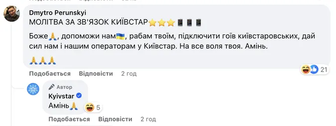 Не втратимо зв'язок: меми про Київстар