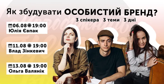 Лучан вчитимуть формувати особистий бренд