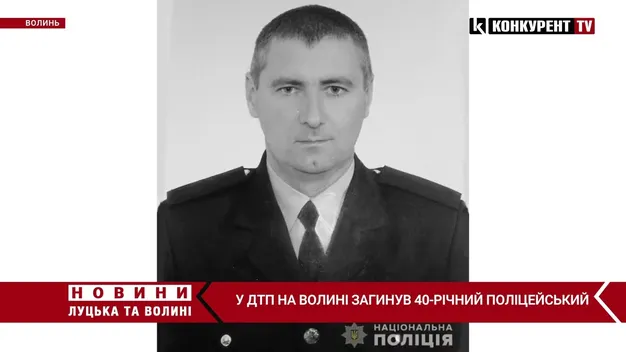 Без батька залишилися двоє дітей: у ДТП на Волині загинув 40-річний поліцейський (відео)