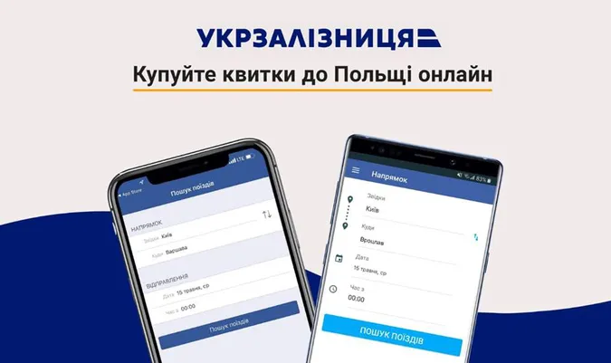 «Укралізниця» почне продавати квитки у Польщу в режимі онлайн