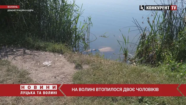 На Волині втопилися двоє чоловіків (відео)