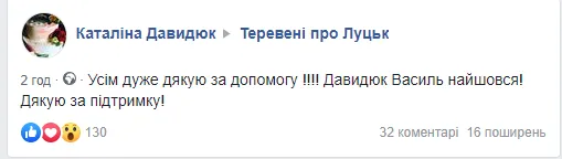 Знайшли лучанина, який зник минулої суботи