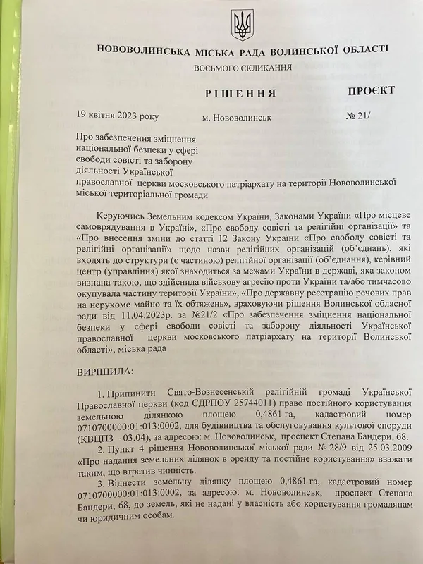 У Нововолинську першими в області забрали землю у «московських» попів