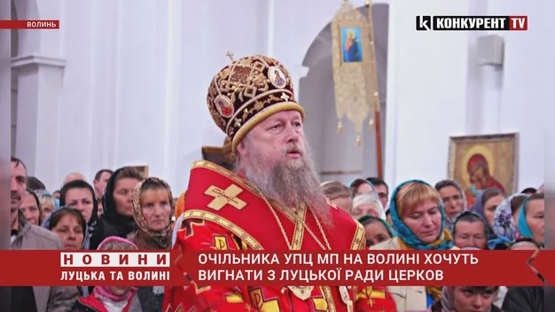 Із Луцької ради церков хочуть вигнати очільника УПЦ «МП» на Волині (відео)