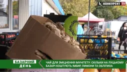 Скільки коштують лимони, імбир та журавлина на ринку у Луцьку (відео)