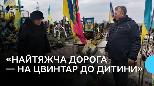 «Найтяжча дорога – на цвинтар до рідної дитини»: спогади батьків про загиблого прикордонника з Волині (відео)