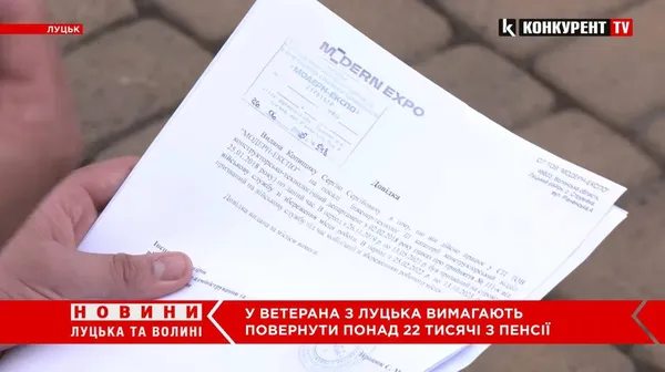 Платили «забагато»: у ветерана з Луцька вимагають повернути державі 22 тисячі гривень пенсії (відео)