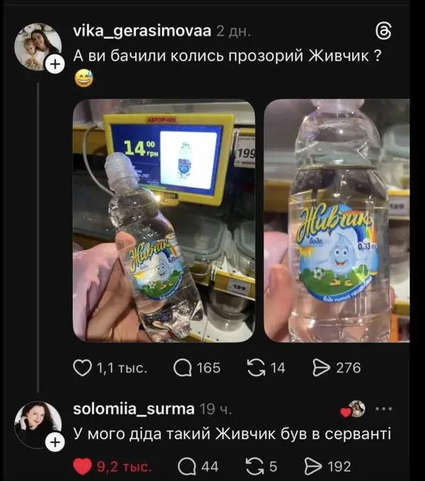 Мережа вибухнула мемами про новий, прозорий «Живчик» (фото)