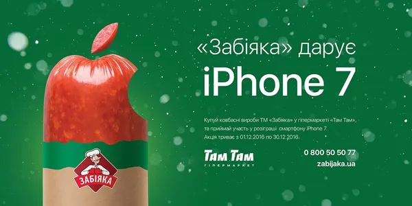 Луцький виробник ковбас розігрує iPhone 7
