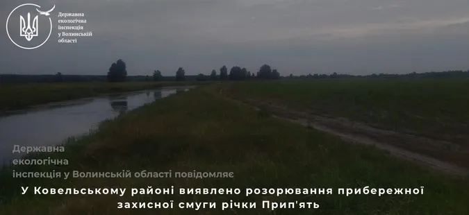 На Волині розорали 4 гектари біля річки Прип'ять