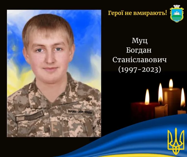 На Харківщині війна забрала життя воїна з Волині Богдана Муца