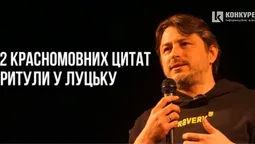 «У всієї країни кукуха ледве тримається»: 12 цитат Притули у Луцьку