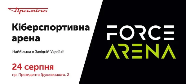У луцькому «Промені» відкриють кіберспортивну арену
