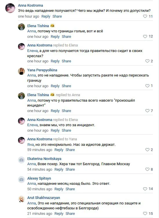 «Аткуда в укров вєртальоти», – бєлгородці повірили у власний фейк і панікують (відео)
