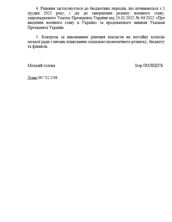У Луцьку пропонують мінімум 50% від перевиконання бюджету віддати на військо