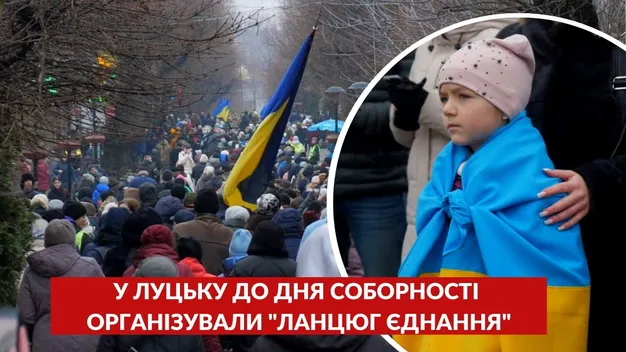Тепер не просто формальність: як у Луцьку відзначали День Соборності (фото)