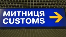 Митники за пів року виявили порушень майже на 1,5 мільярда гривень