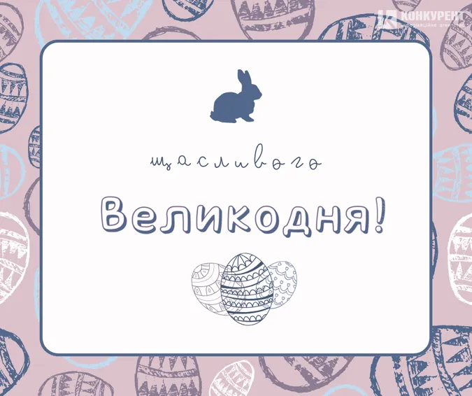 Великдень: чарівні листівки і теплі привітання зі святом