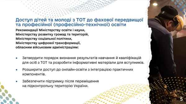 У Луцьку говорили про доступність освіти для дітей та молоді з окупованих територій (фото)