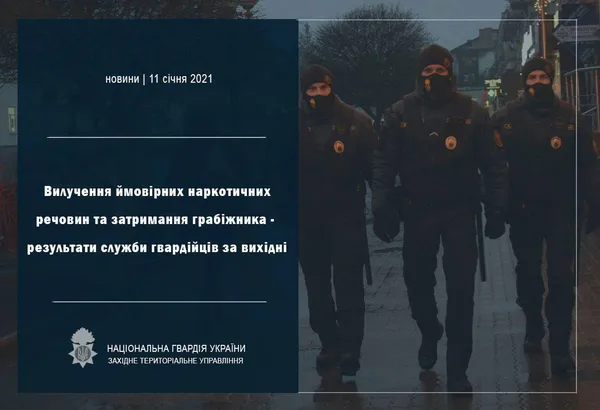 У Луцьку нацгвардійці затримали двох юнаків з наркотиками