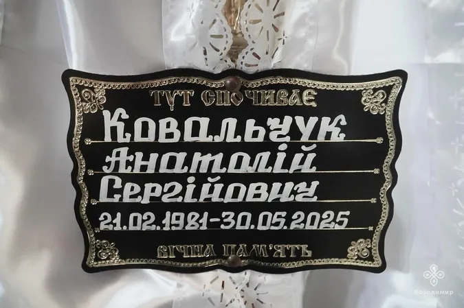 Назавжди 44: у Володимирі попрощалися з воїном Анатолієм Ковальчуком