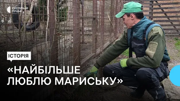 Був шахтарем, а став годувальником: в Луцькому зоопарку працює переселенець з Донеччини ( відео)