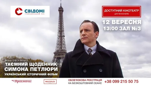 Луцьких пенсіонерів запрошують переглянути історичний український фільм