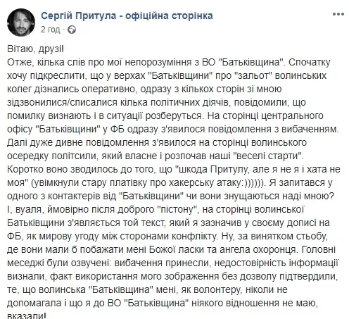 «Я не »чмо смердюче