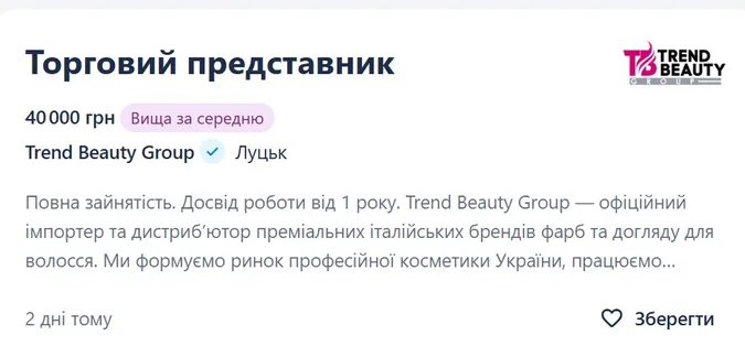 Яка зарплата у торгових представників у Луцьку