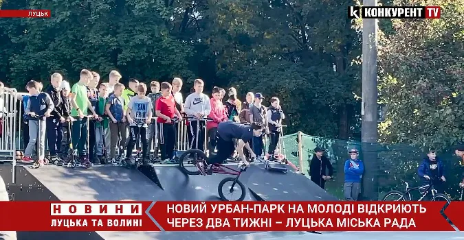 Поки розважатися небезпечно: коли відкриють урбан-парк на Молоді у Луцьку (відео)