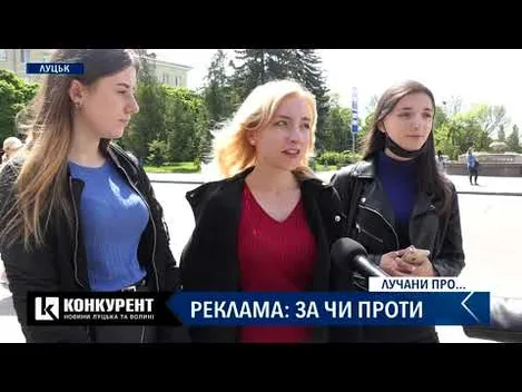 Чи не псує реклама вигляд Луцька: опитування (відео)