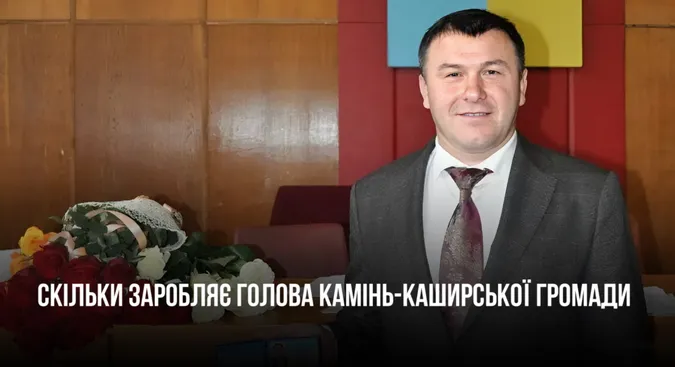Скільки заробляє та чим володіє голова Камінь-Каширської громади Пась