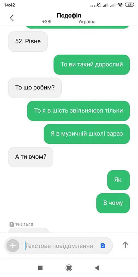 «А труси є?»: лучанин знайшов у соцмережі ймовірного педофіла