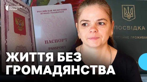 Росіянка після 18 років життя на Волині досі не може отримати українське громадянство (фото, відео)