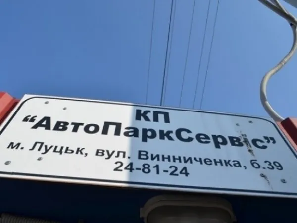 Назвали луцьке комунальне підприємство, яке у 2015 році платило найвищу зарплату