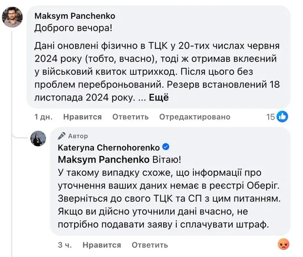 Чоловіки масово отримують повідомлення про штрафи в «Резерв+»: що коїться