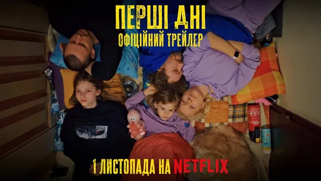 На Netflix вперше відбудеться премʼєра українського серіалу (відео)